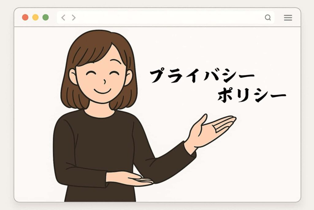 プライバシーポリシータイトル画像