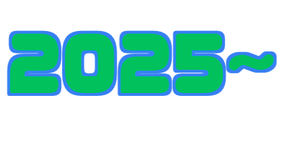 2025〜　数字画像