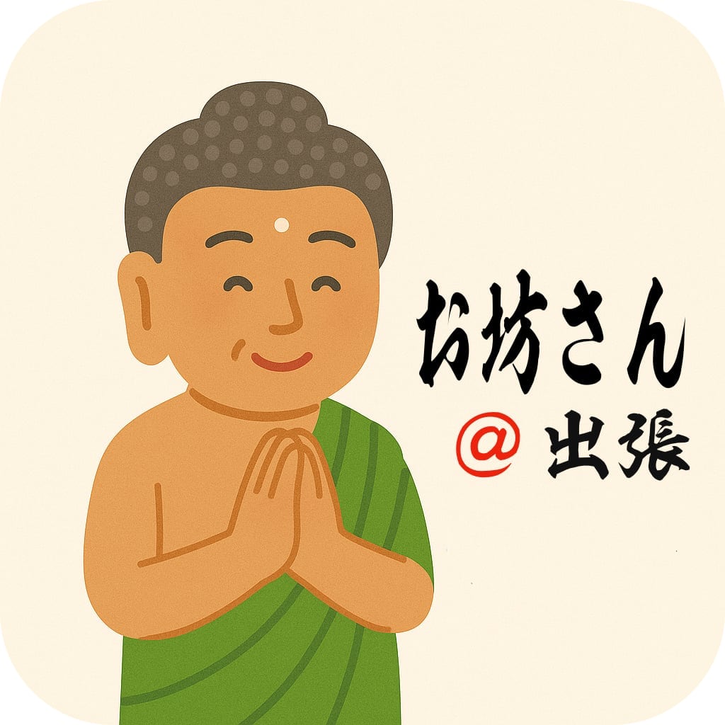 お坊さん@出張®︎ イラスト画像