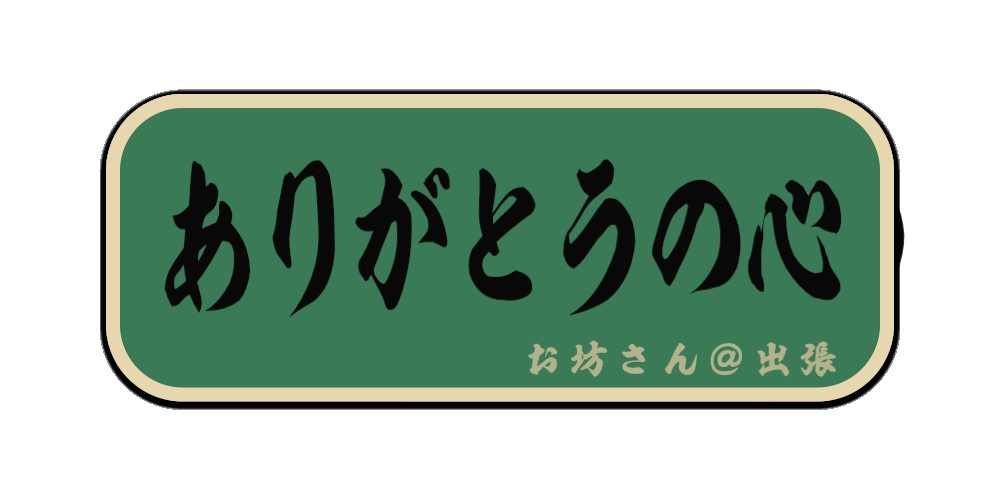 ありがとうの心（筆文字画像）