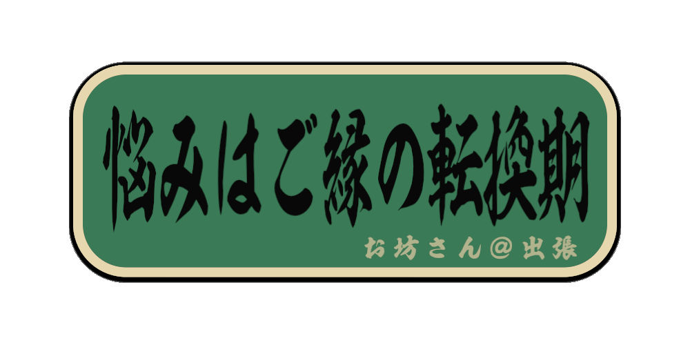 悩みはご縁の転換期（筆文字画像）
