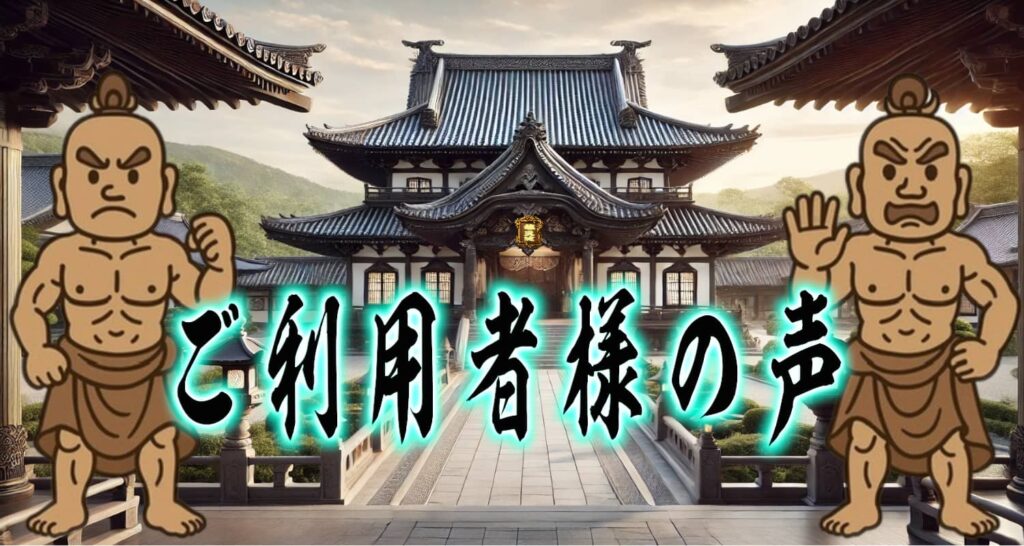 ご利用者様の声（筆文字タイトル画像）