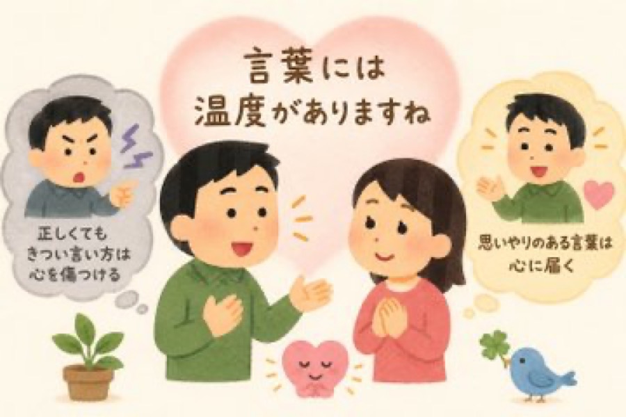 「言葉の温度」〜正しさよりも、心が届く言葉を イメージ画像