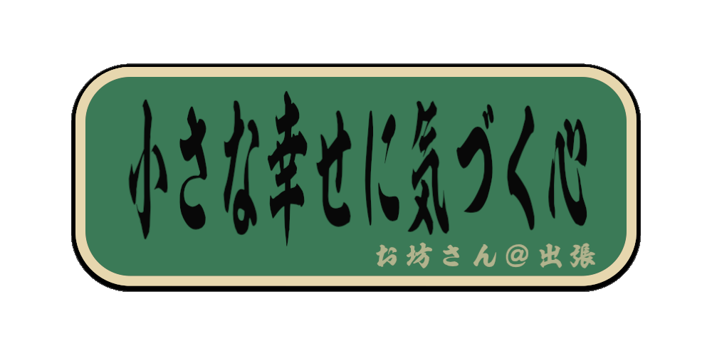 小さな幸せに気づく心（筆文字画像）